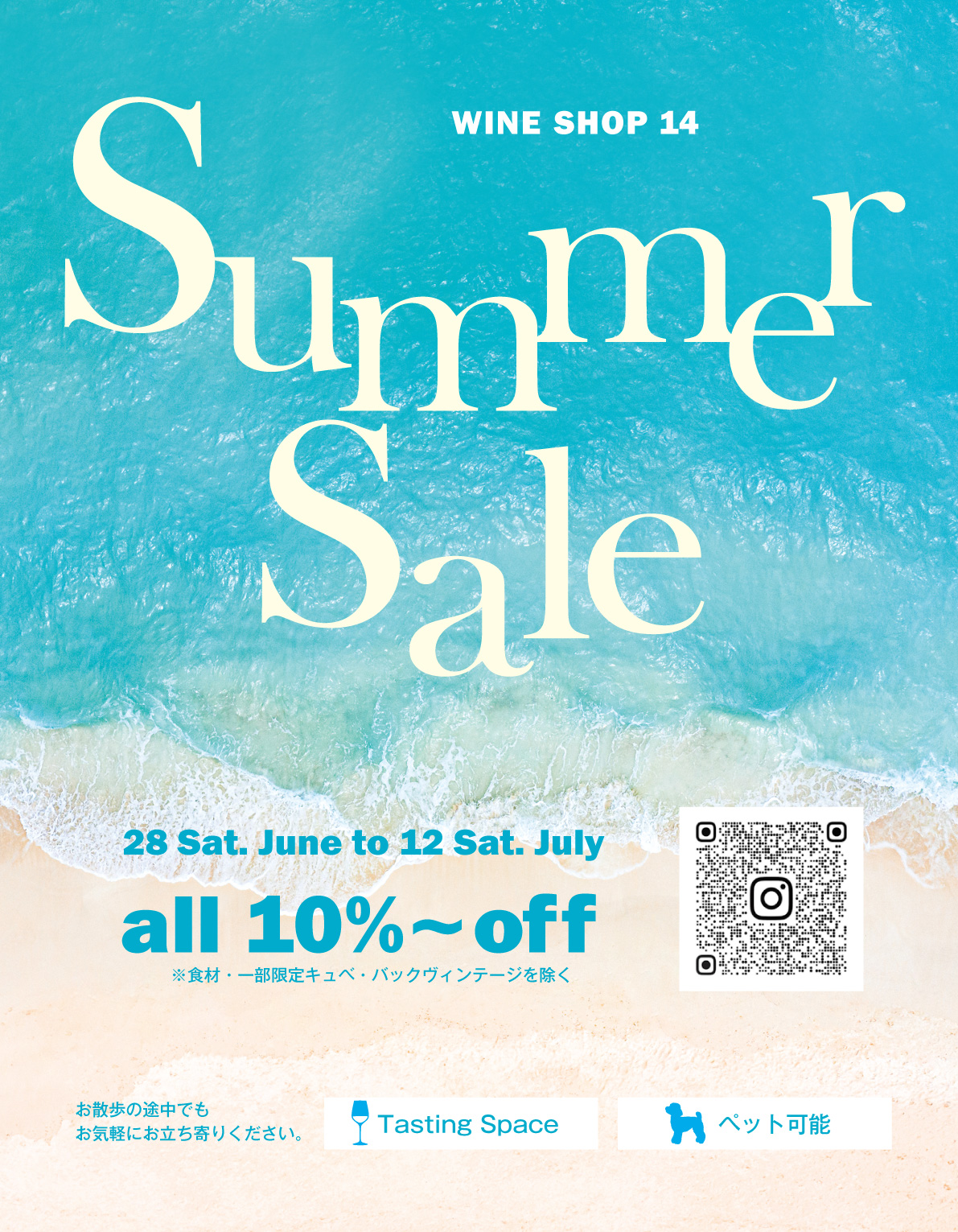 Summer Sale！6月28日(土)～7月12日(土)