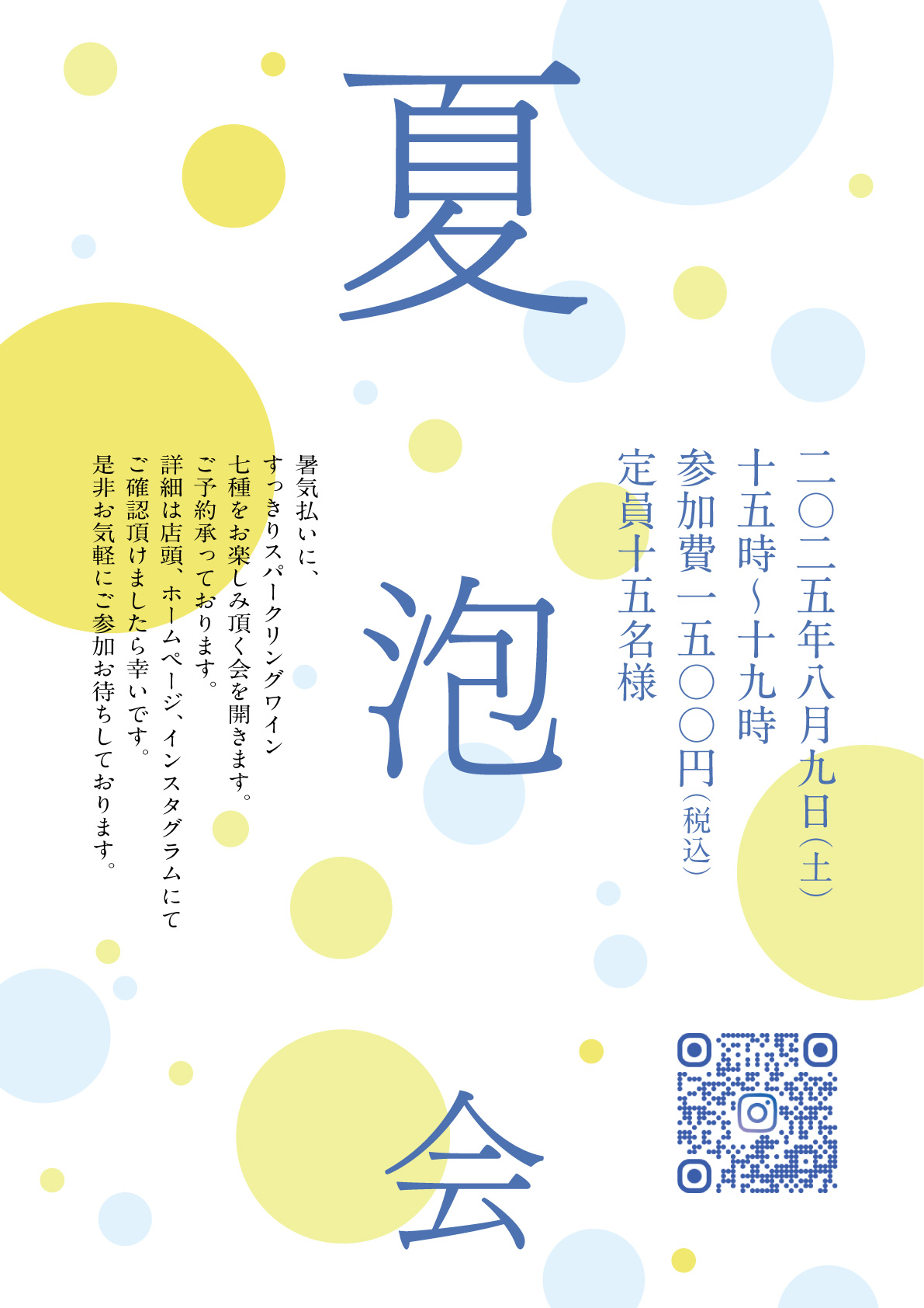 夏の泡会8月9日(土)開催いたします.。o○