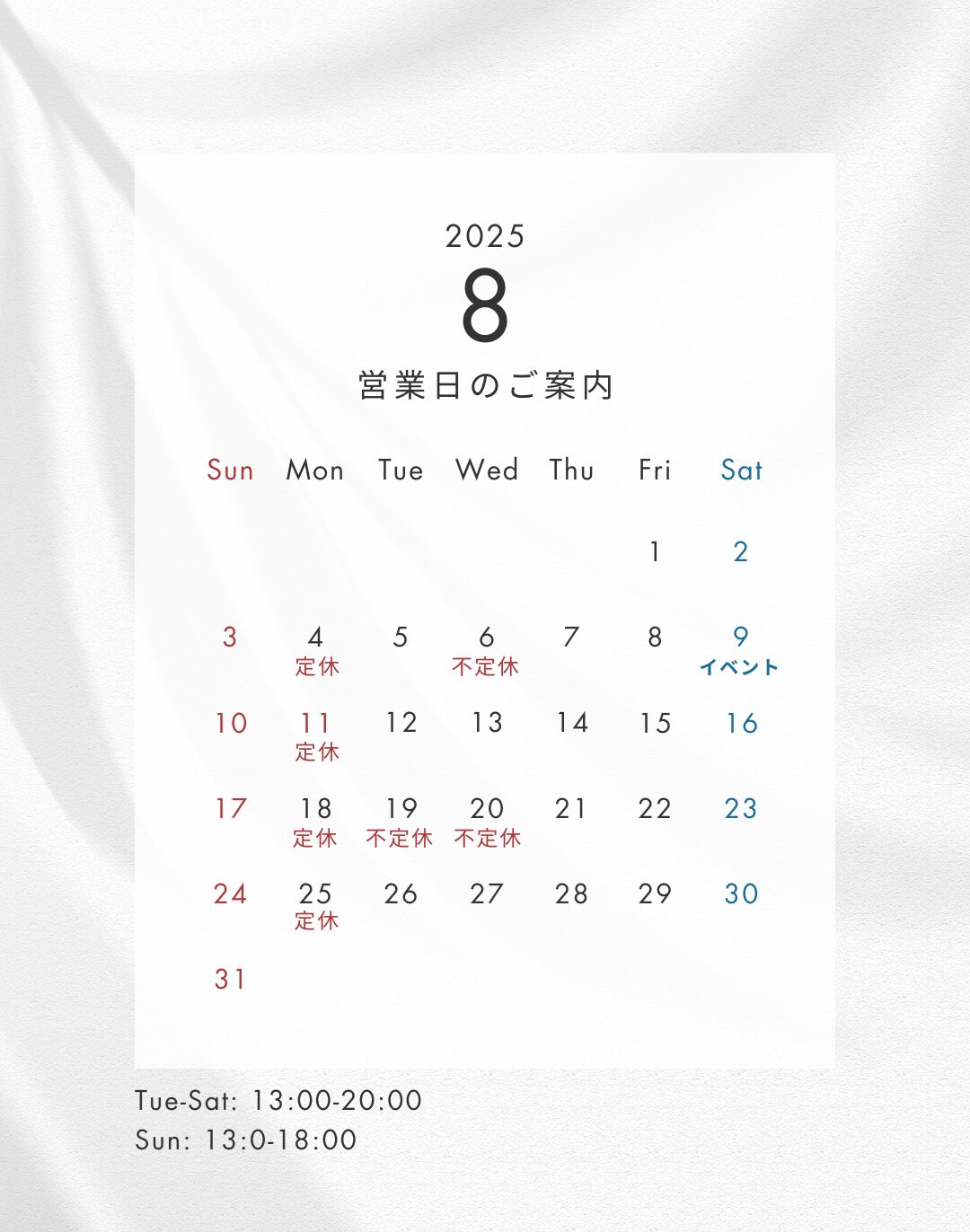 8月営業日のご案内