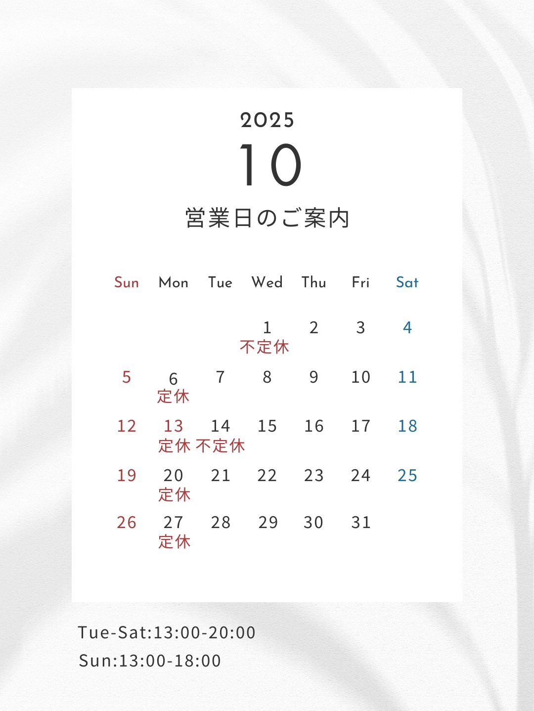 10月営業日のご案内
