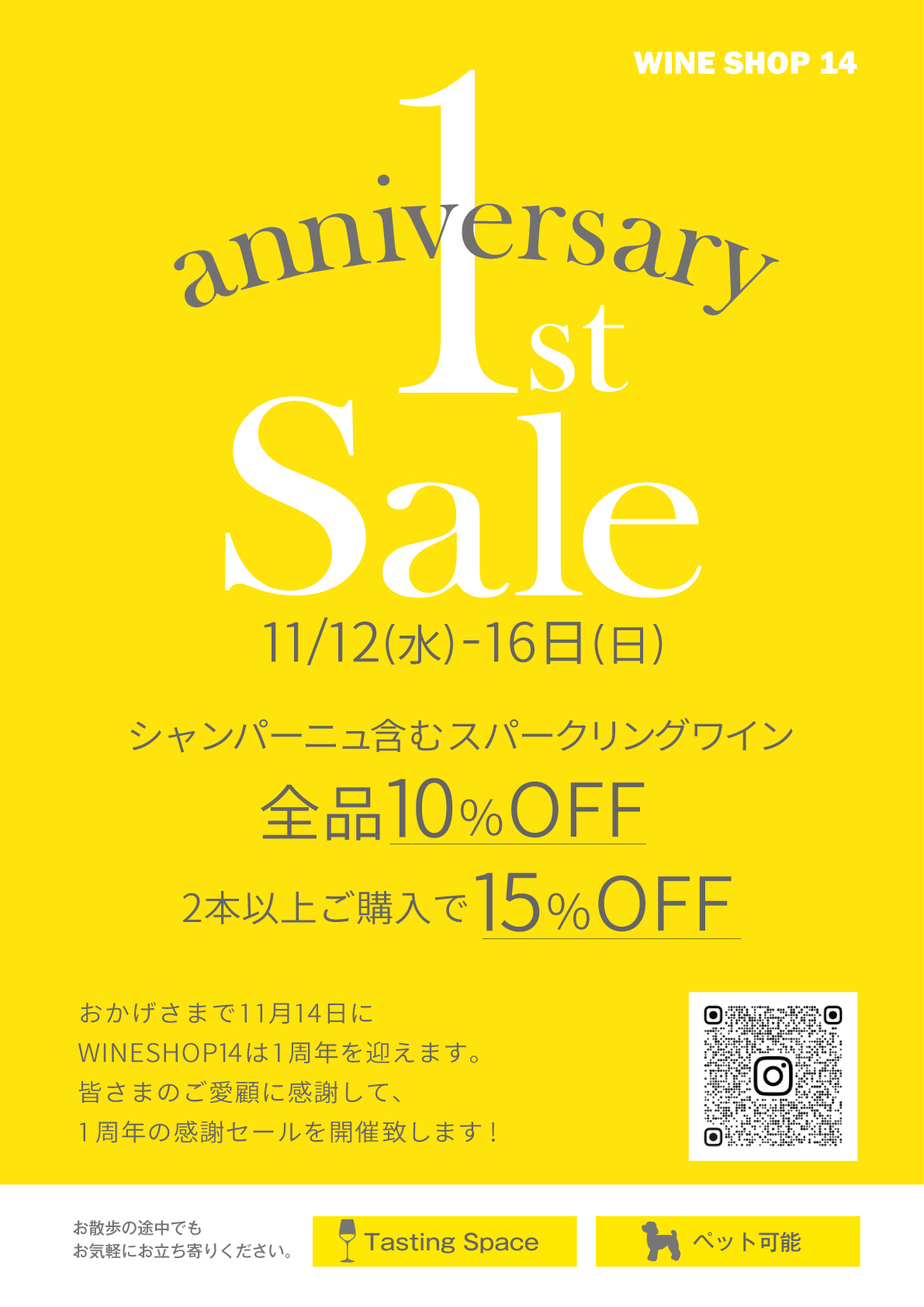 1周年感謝SALEを開催致します！11月12日(水)～16日(日)
