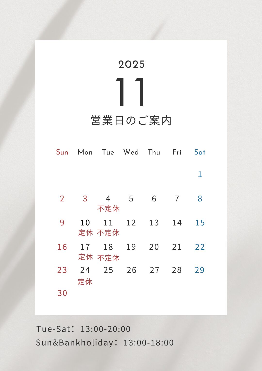 11月営業日のご案内