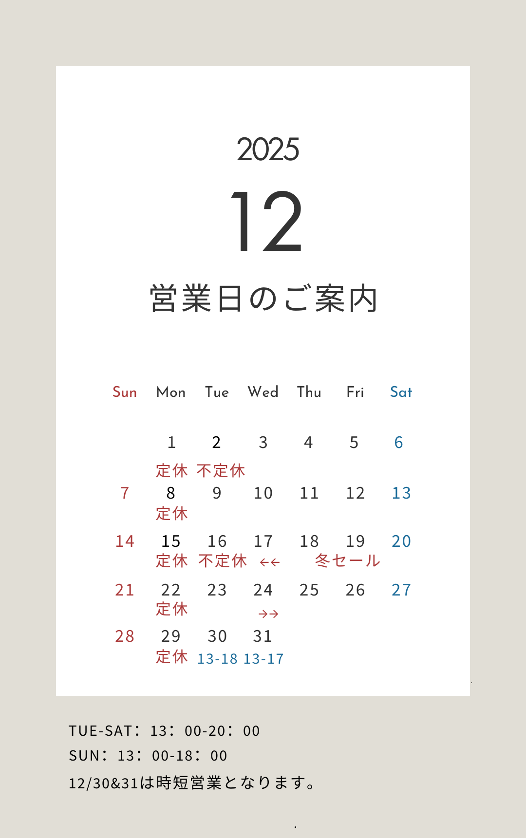 12月営業日のご案内