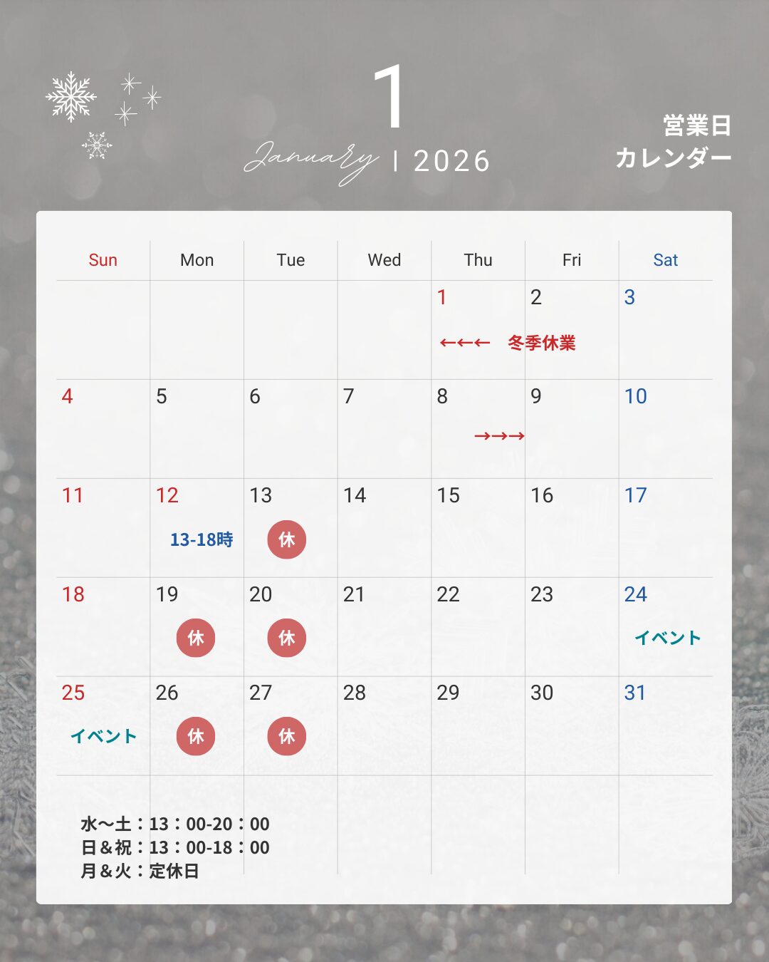 1月営業日のご案内