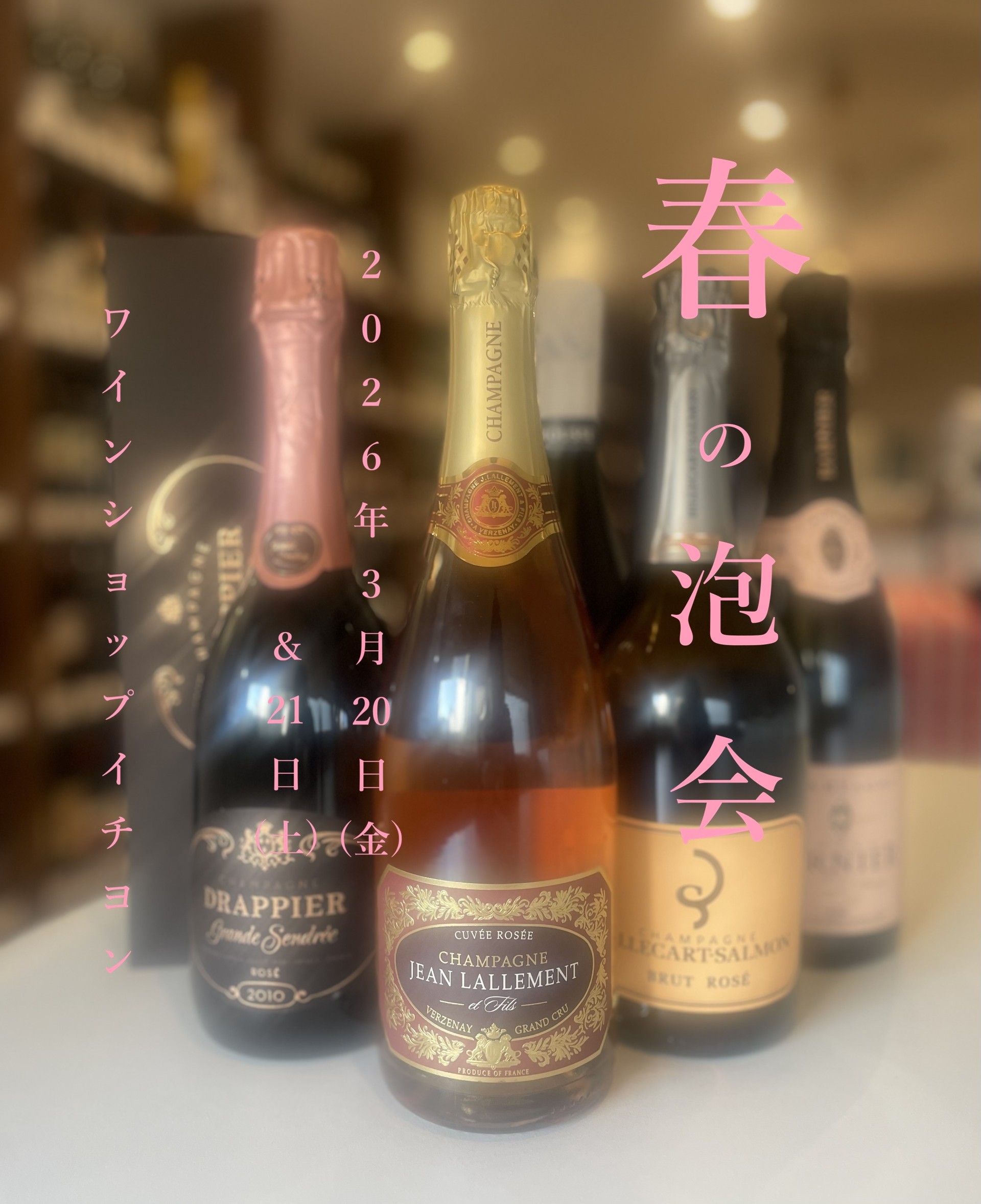 春の泡会-3/20(金)＆21(土)開催致します！