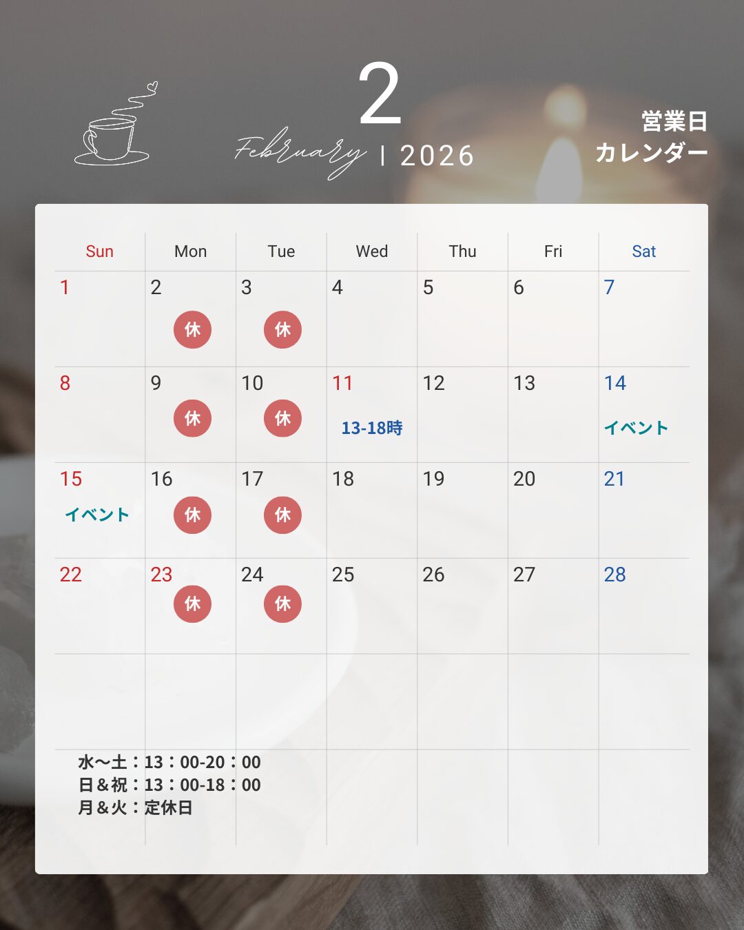 2月営業日のご案内