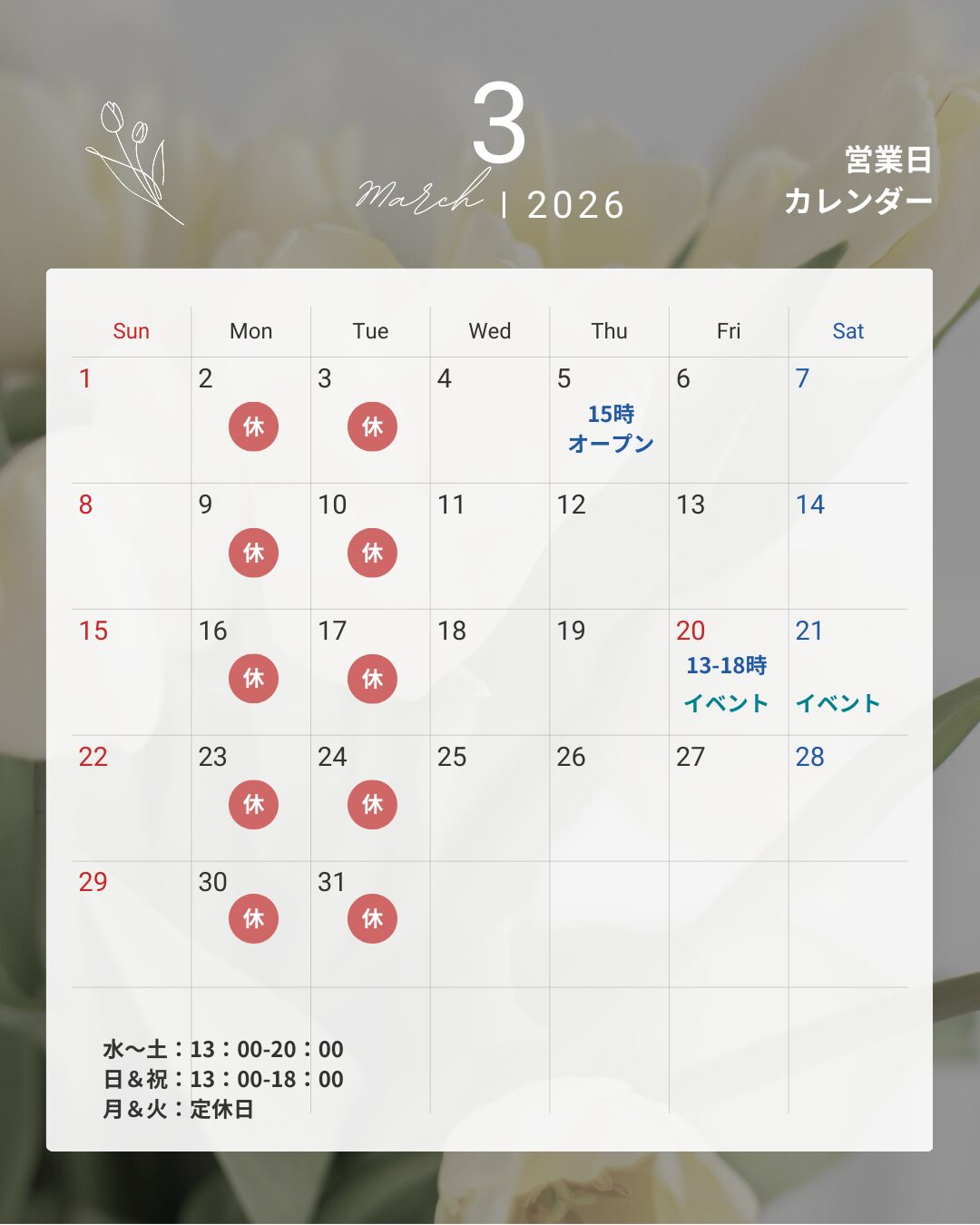 3月営業日のご案内