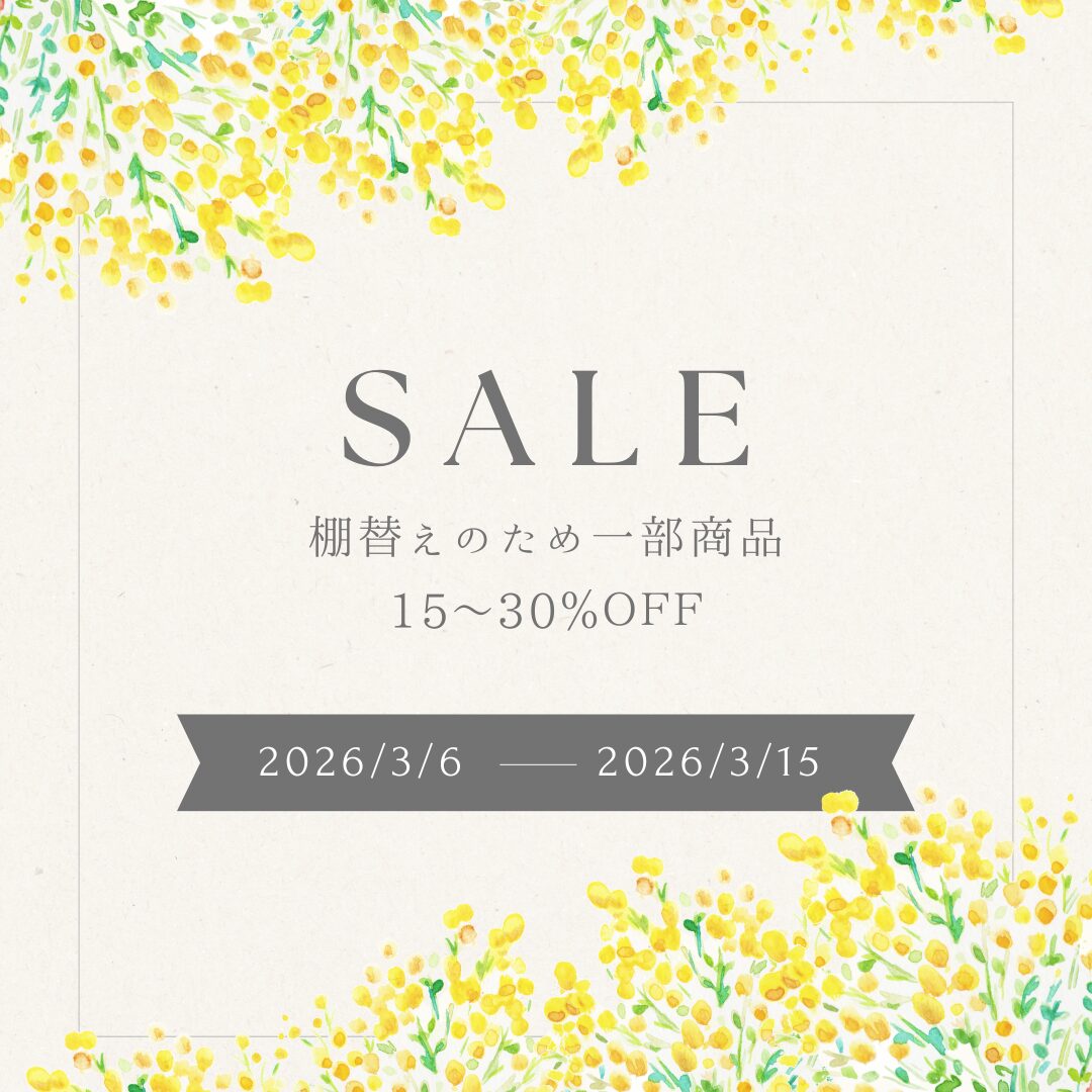 棚入れ替えセール