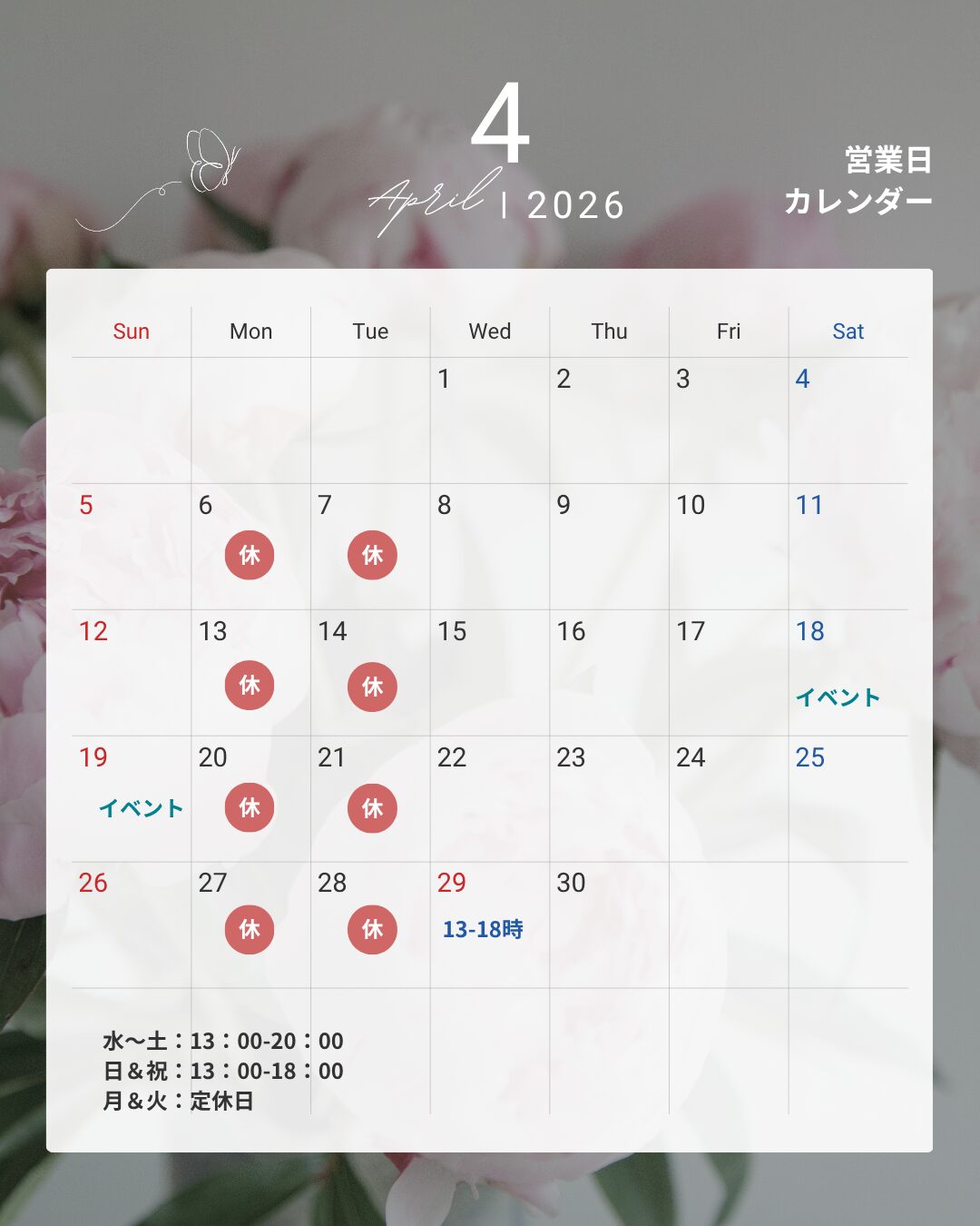 4月営業日のご案内