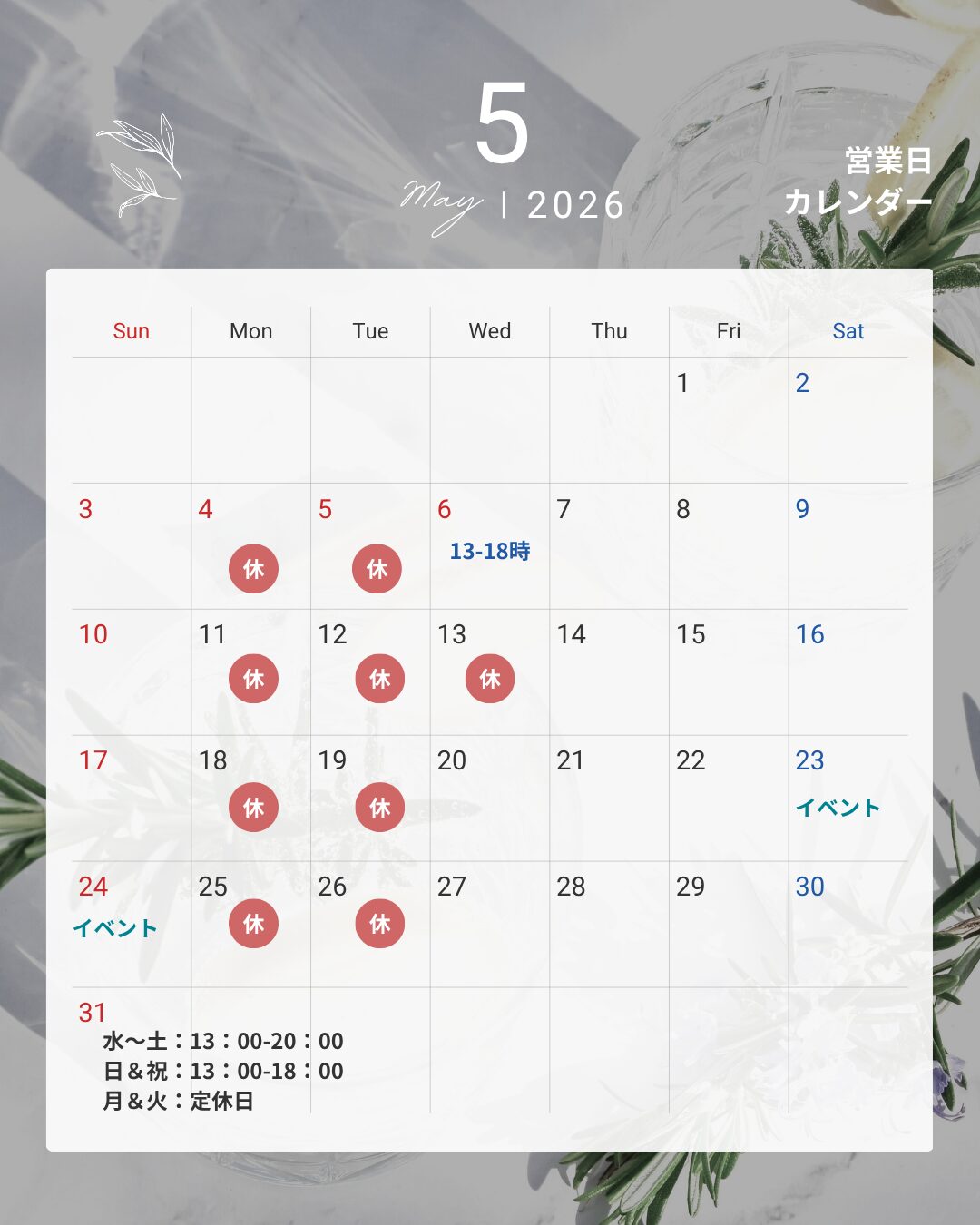 5月営業日のご案内