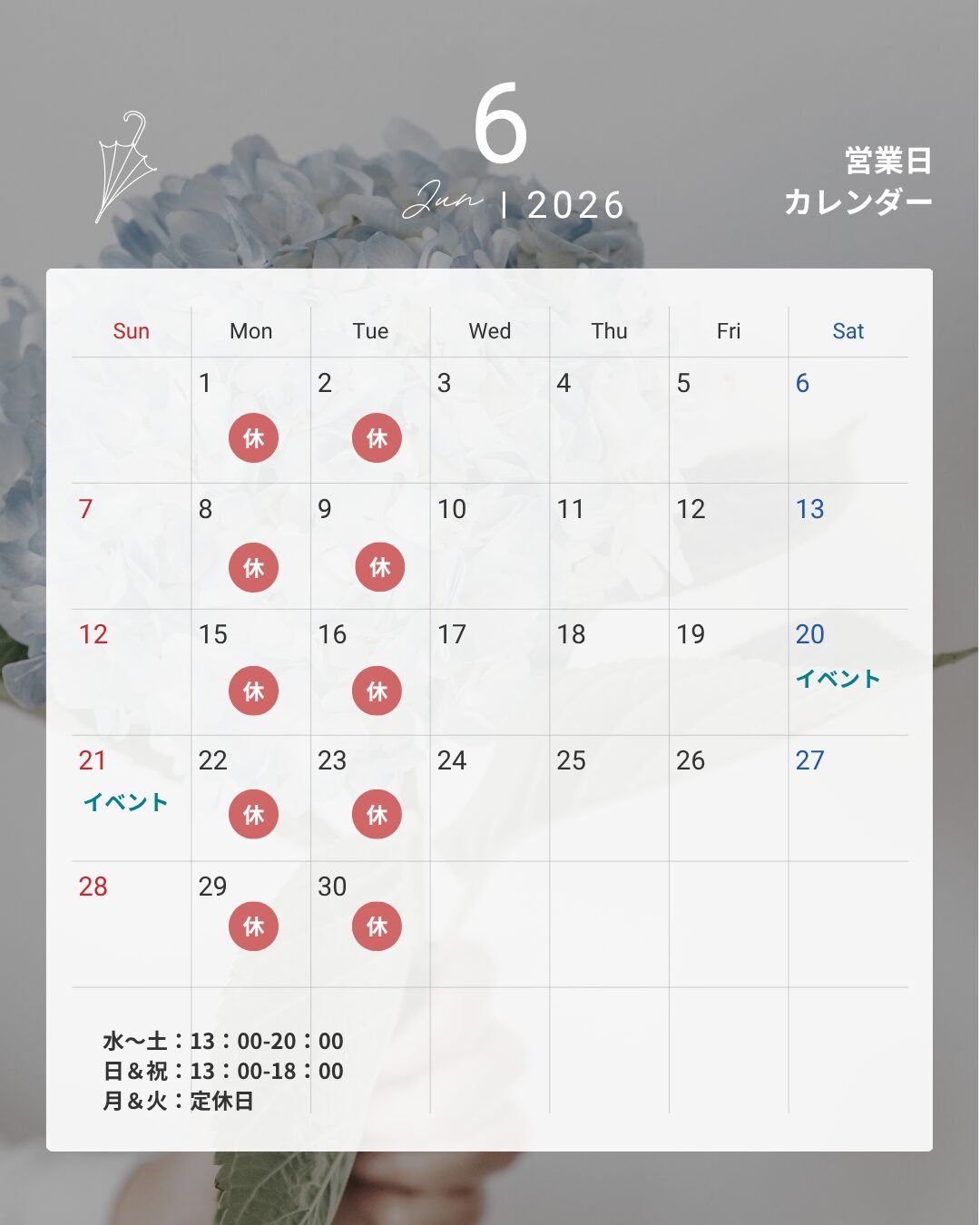 6月営業日のご案内