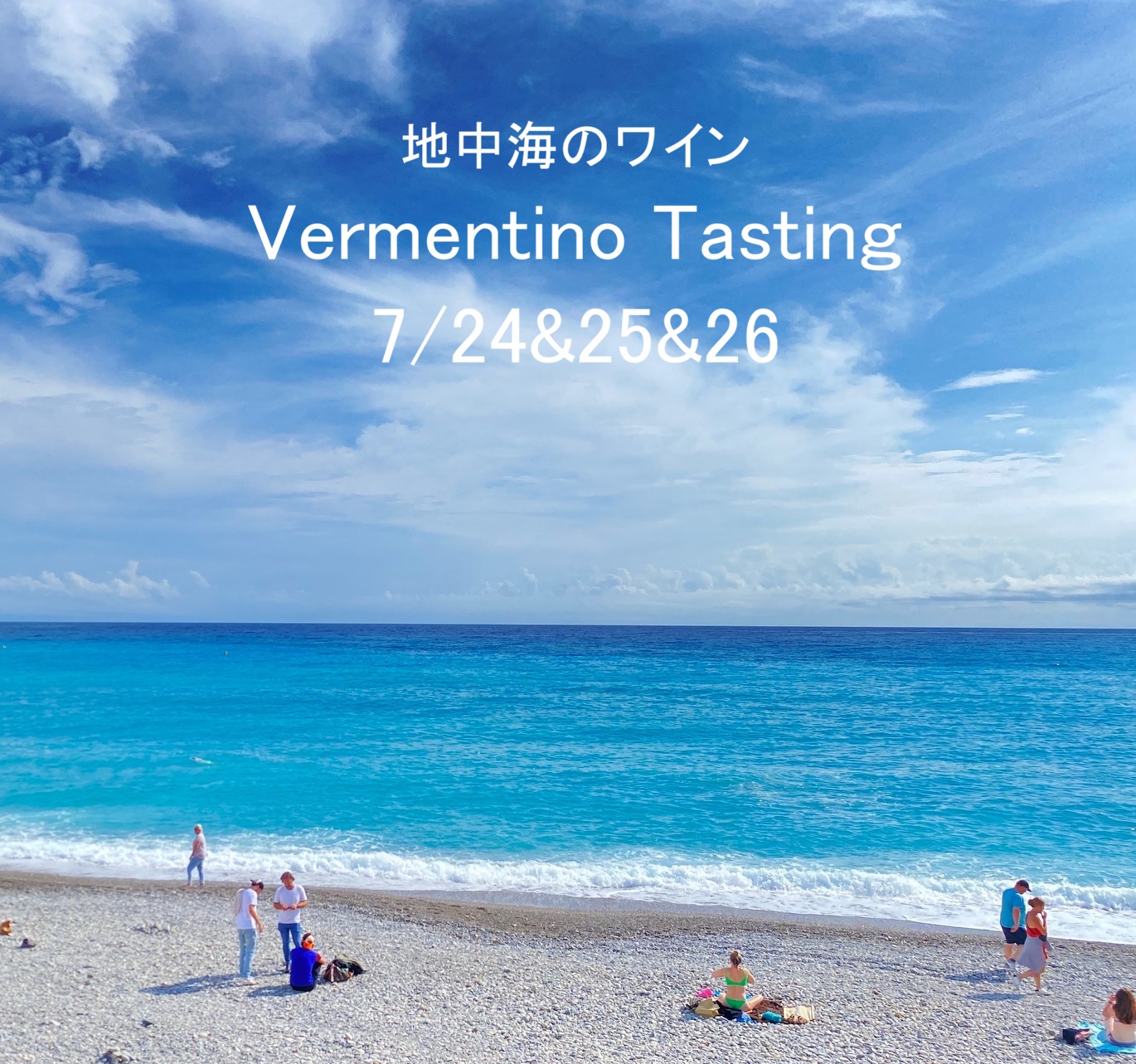 地中海のワイン Vermentino Tasting