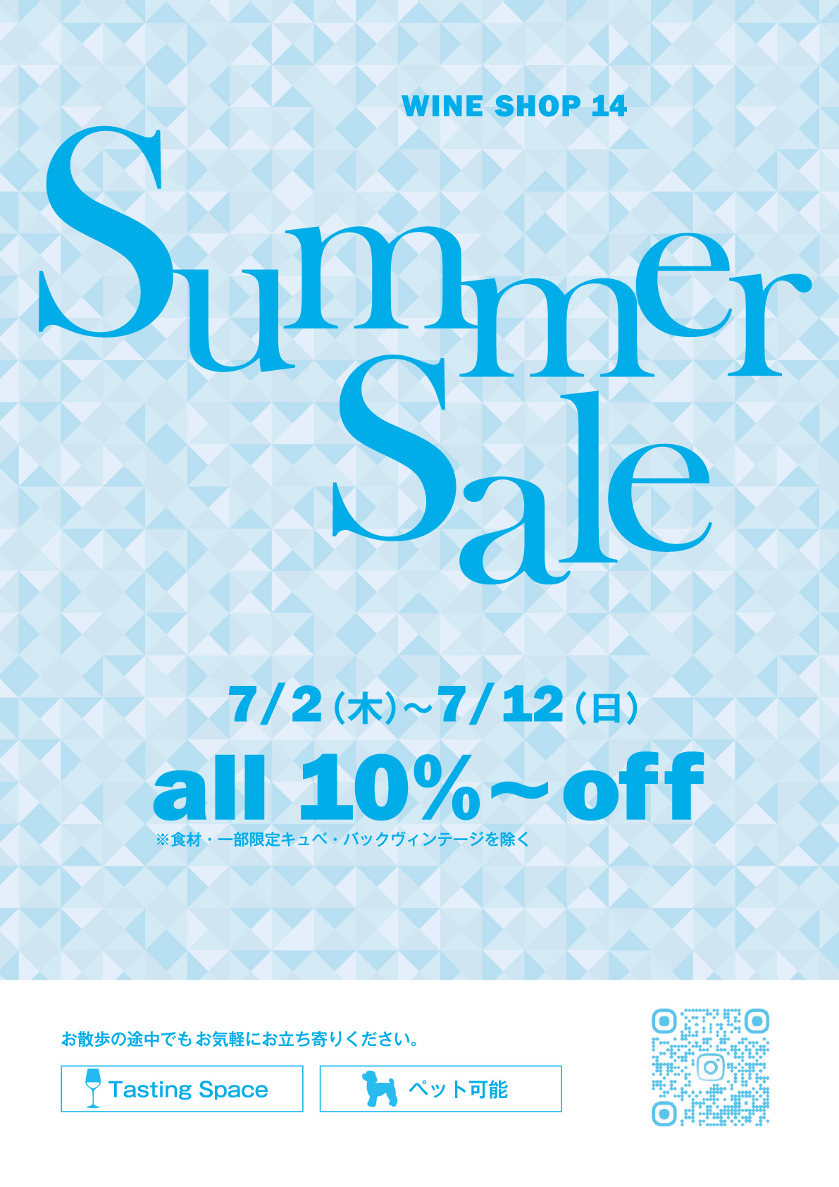 Summer Sale 7/2(木)-7/12(日)